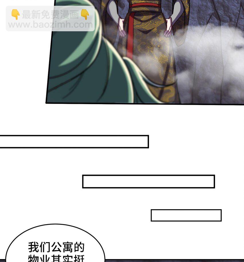 🍼都市后宫道 37 第36话 鸿蒙轮回莲 第32页
