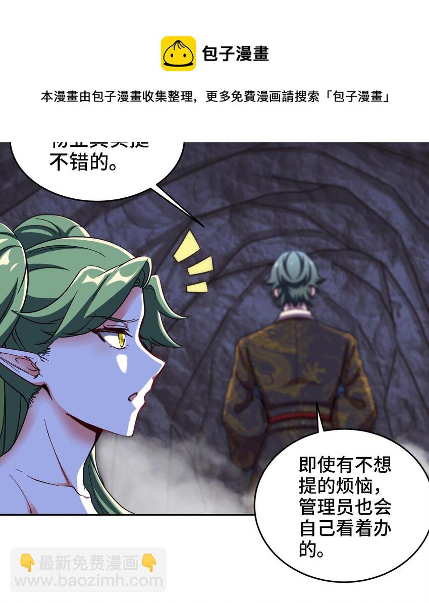 🍼都市后宫道 37 第36话 鸿蒙轮回莲 第33页