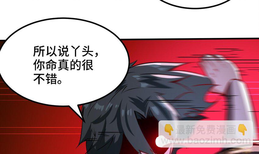 🍼都市后宫道 37 第36话 鸿蒙轮回莲 第36页