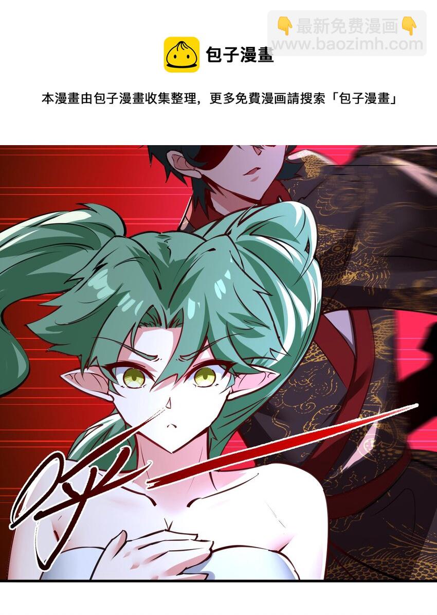 🍼都市后宫道 37 第36话 鸿蒙轮回莲 第37页