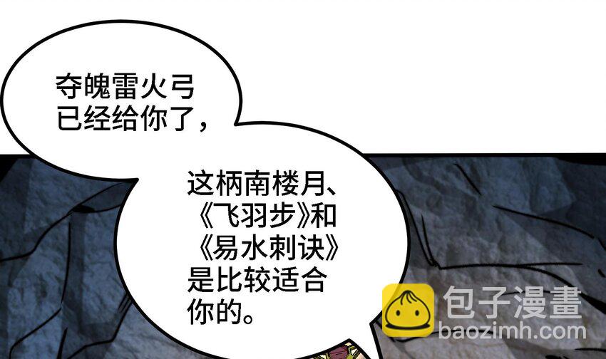 🍼都市后宫道 37 第36话 鸿蒙轮回莲 第4页
