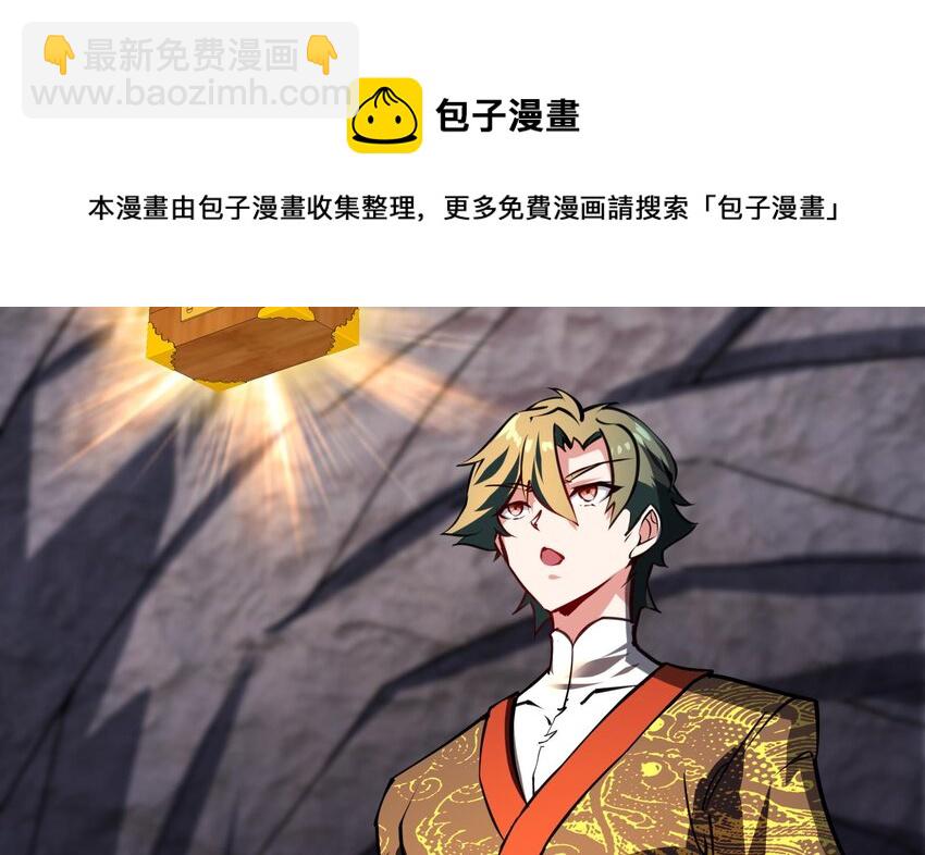 🍼都市后宫道 37 第36话 鸿蒙轮回莲 第41页