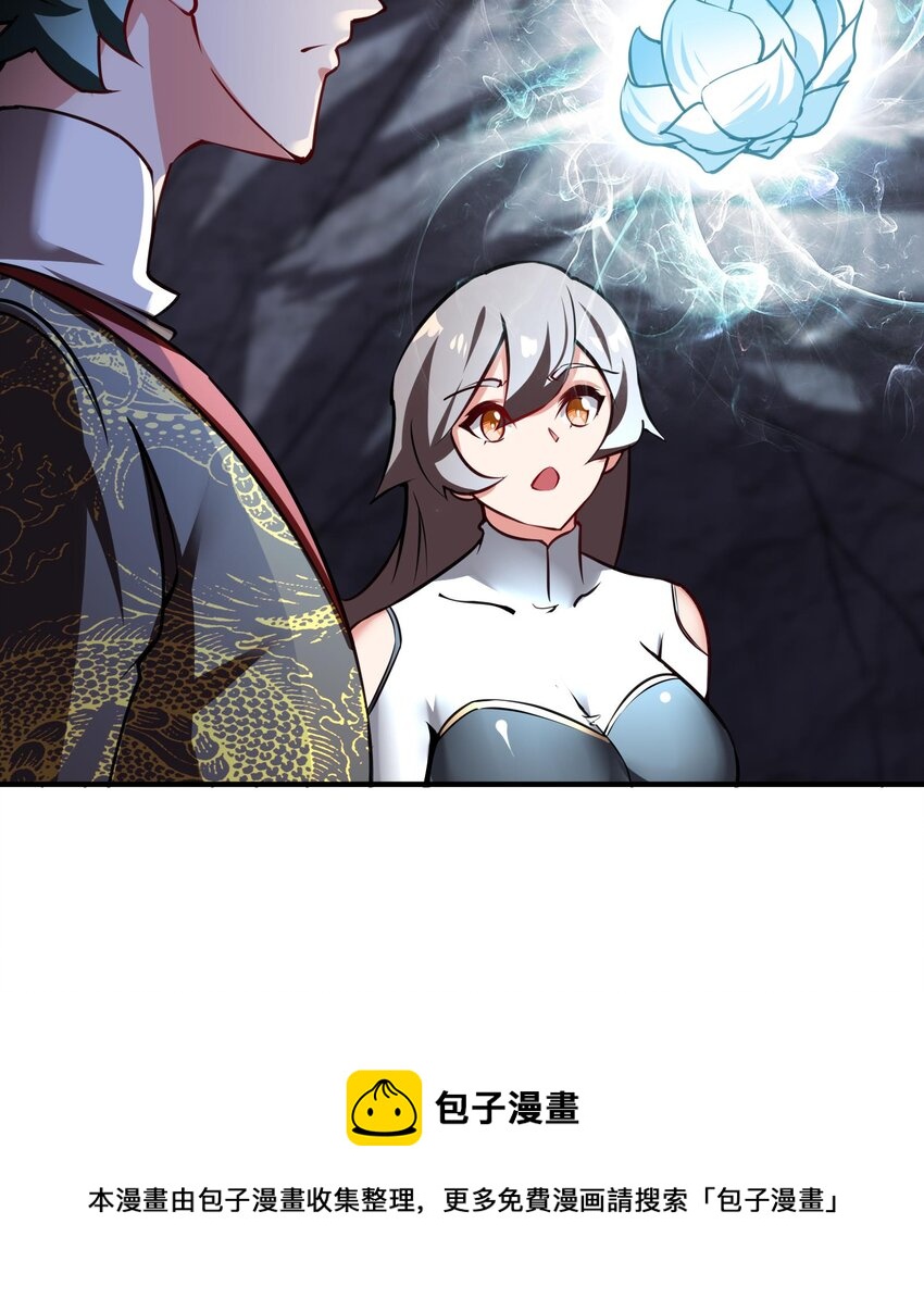 🍼都市后宫道 37 第36话 鸿蒙轮回莲 第45页