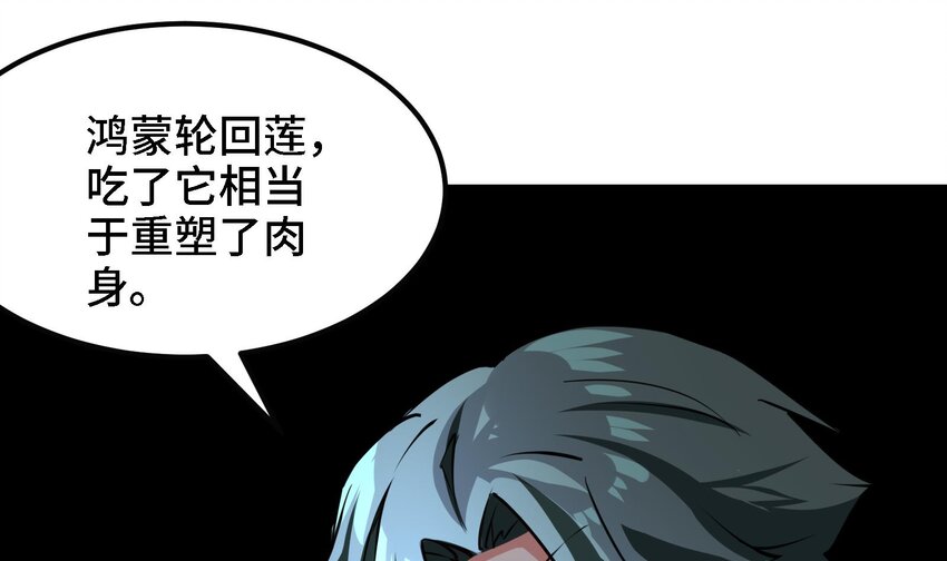 🍼都市后宫道 37 第36话 鸿蒙轮回莲 第46页