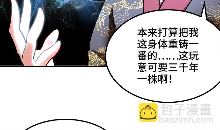 🍼都市后宫道 37 第36话 鸿蒙轮回莲 第48页