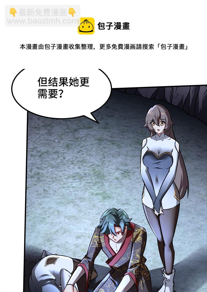 🍼都市后宫道 37 第36话 鸿蒙轮回莲 第49页