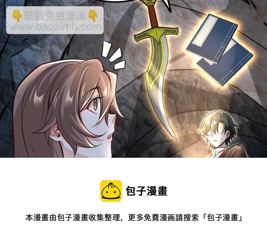 🍼都市后宫道 37 第36话 鸿蒙轮回莲 第5页