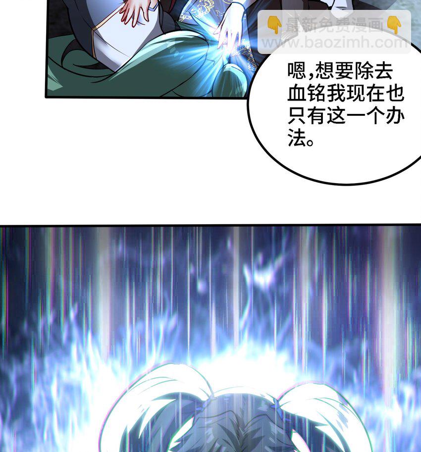 🍼都市后宫道 37 第36话 鸿蒙轮回莲 第50页