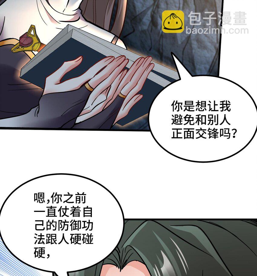 🍼都市后宫道 37 第36话 鸿蒙轮回莲 第8页