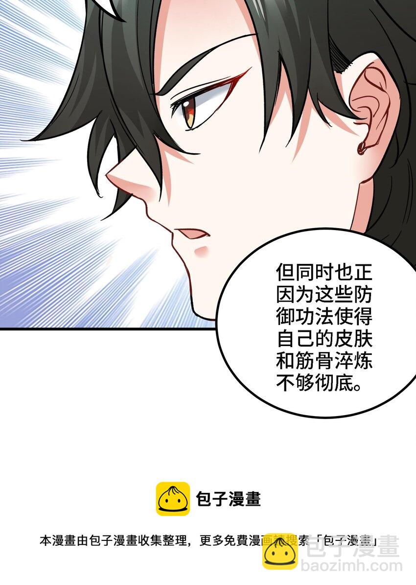 🍼都市后宫道 37 第36话 鸿蒙轮回莲 第9页
