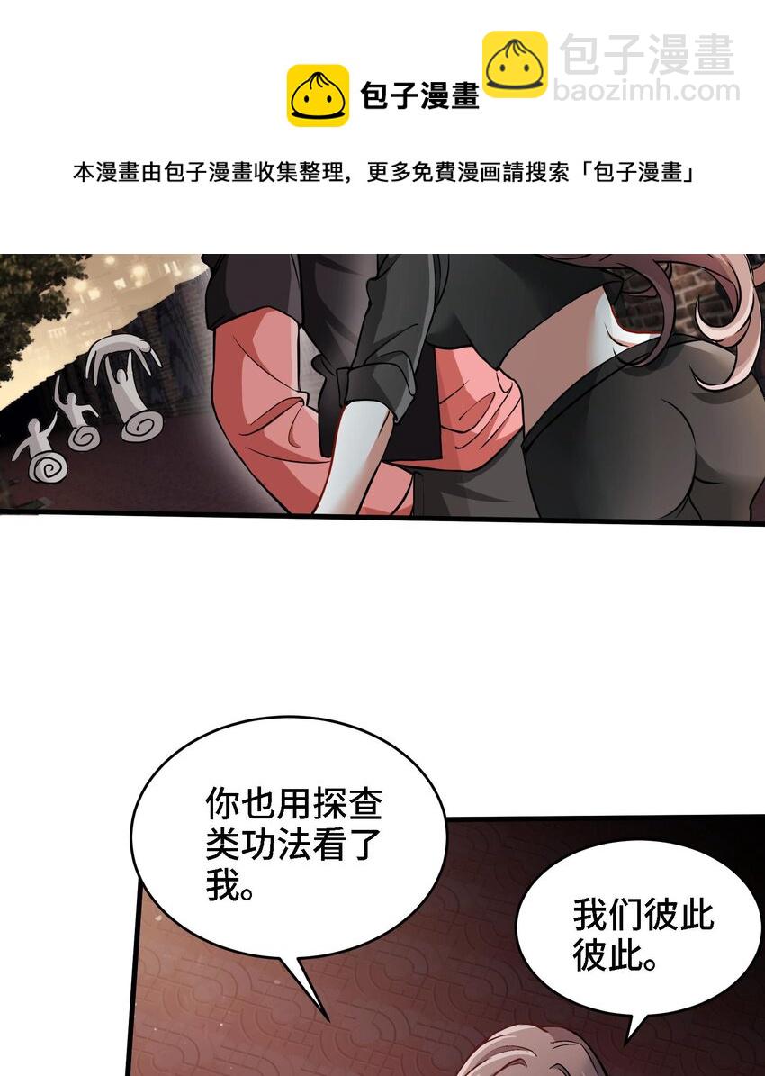 🍼都市后宫道 5 第4话 装高手是吧？ 第14页