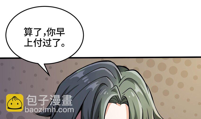 🍼都市后宫道 5 第4话 装高手是吧？ 第18页