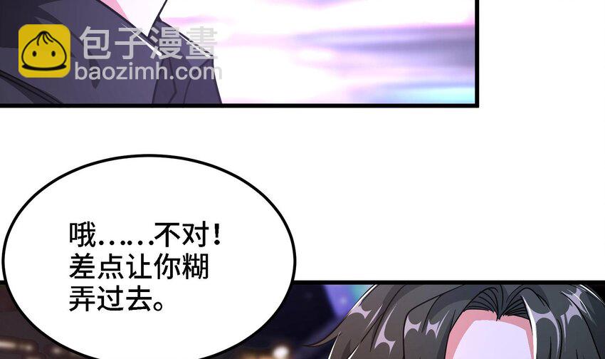 🍼都市后宫道 5 第4话 装高手是吧？ 第30页