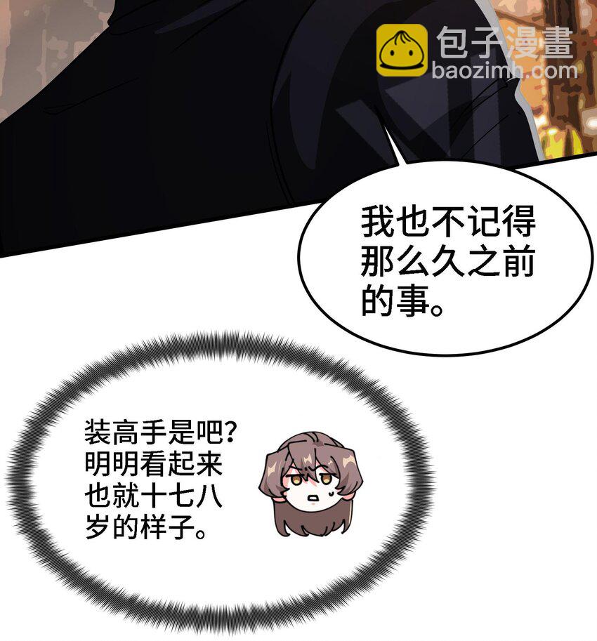 🍼都市后宫道 5 第4话 装高手是吧？ 第39页