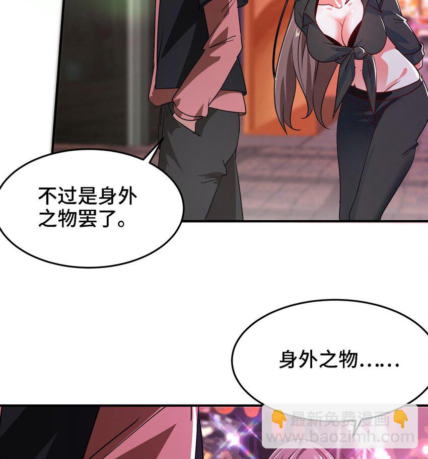 🍼都市后宫道 5 第4话 装高手是吧？ 第44页