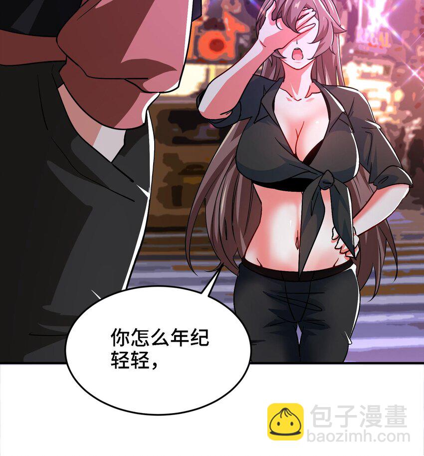 🍼都市后宫道 5 第4话 装高手是吧？ 第45页