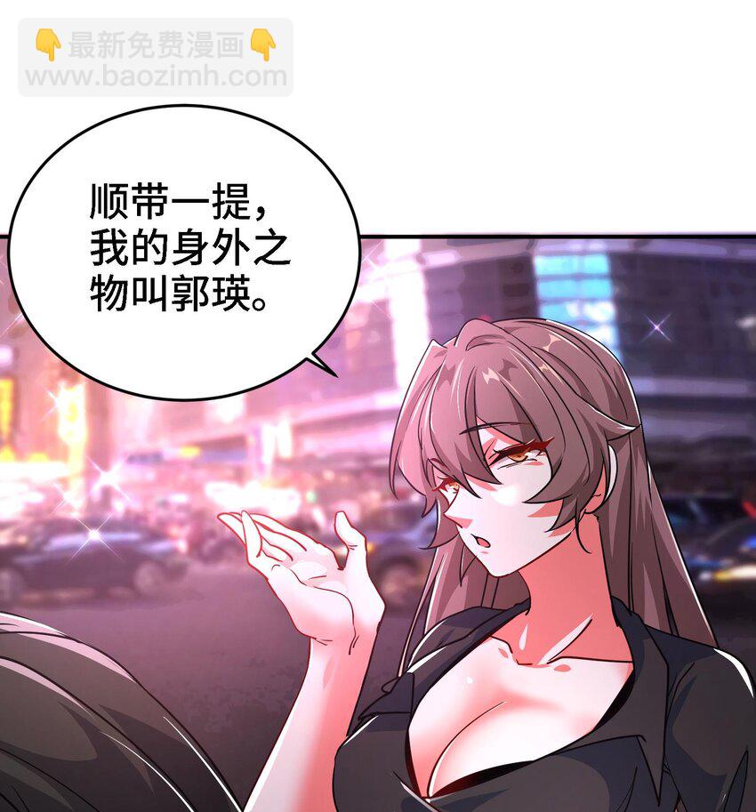 🍼都市后宫道 5 第4话 装高手是吧？ 第49页