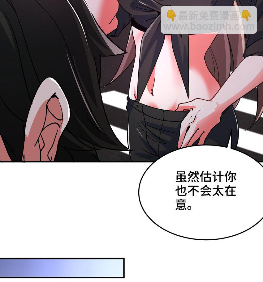 🍼都市后宫道 5 第4话 装高手是吧？ 第50页