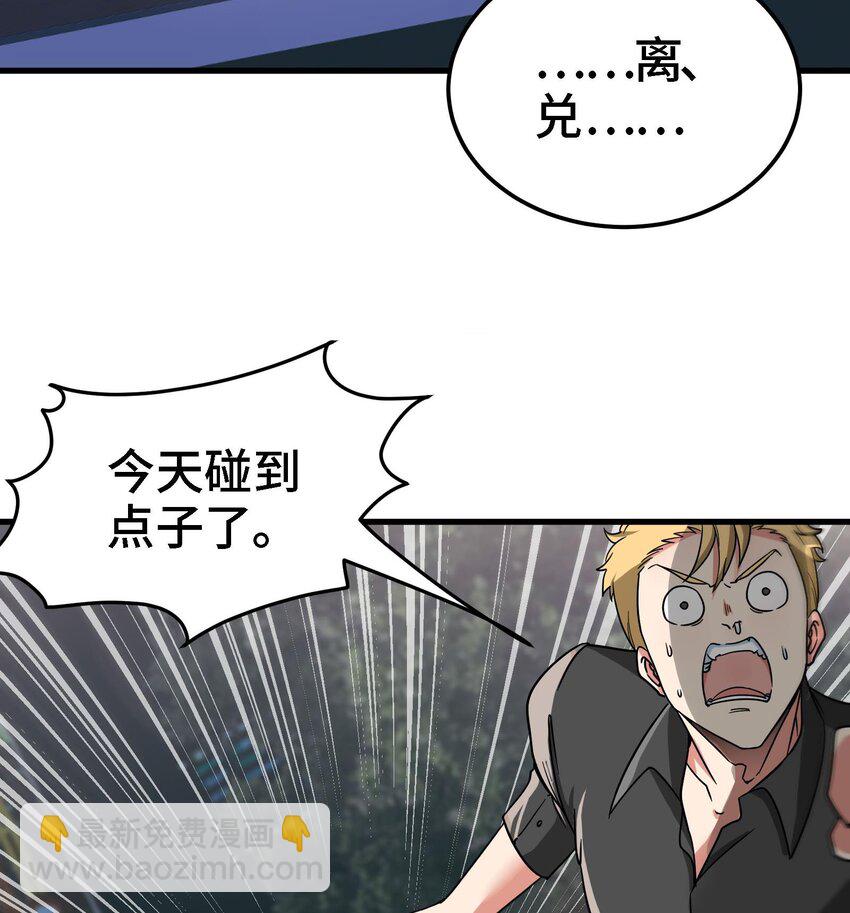 🍼都市后宫道 5 第4话 装高手是吧？ 第7页