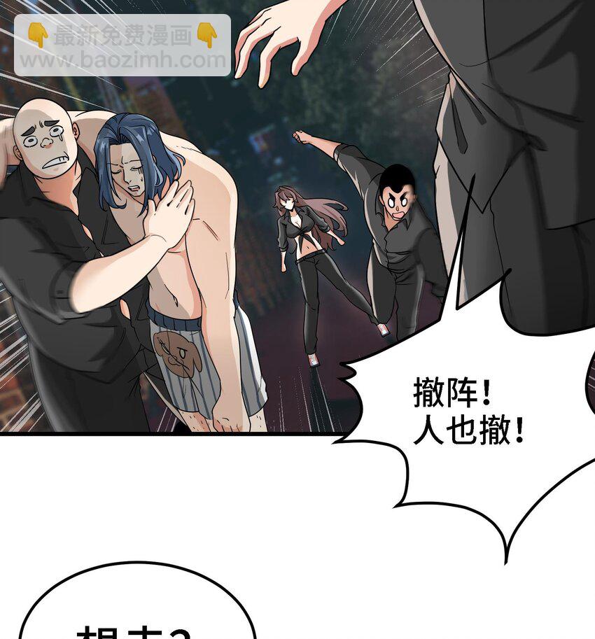 🍼都市后宫道 5 第4话 装高手是吧？ 第8页