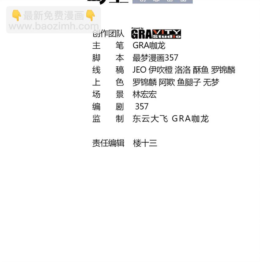 🍼都市后宫道 41 第40话 爆杀古驰 第3页