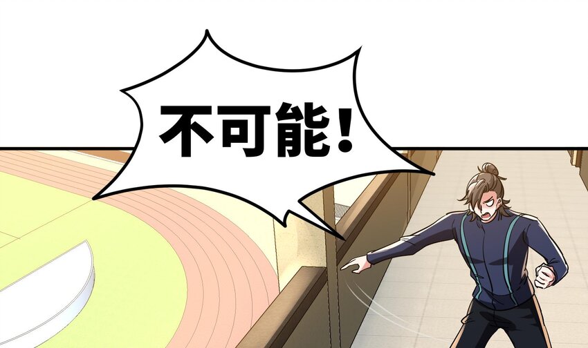 🍼都市后宫道 41 第40话 爆杀古驰 第46页