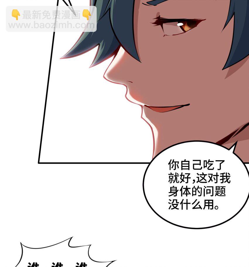 🍼都市后宫道 42 第41话 公寓的新客人 第20页
