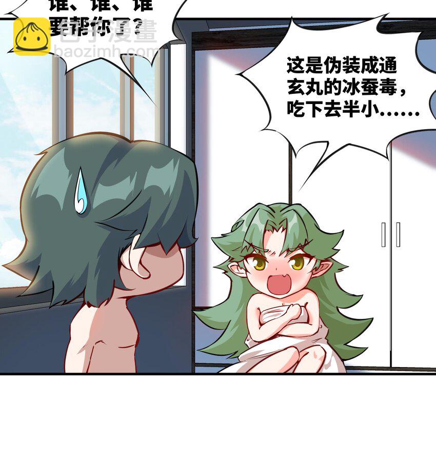 🍼都市后宫道 42 第41话 公寓的新客人 第21页