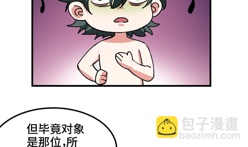🍼都市后宫道 42 第41话 公寓的新客人 第35页