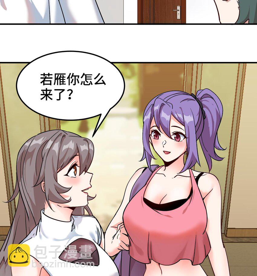 🍼都市后宫道 42 第41话 公寓的新客人 第50页