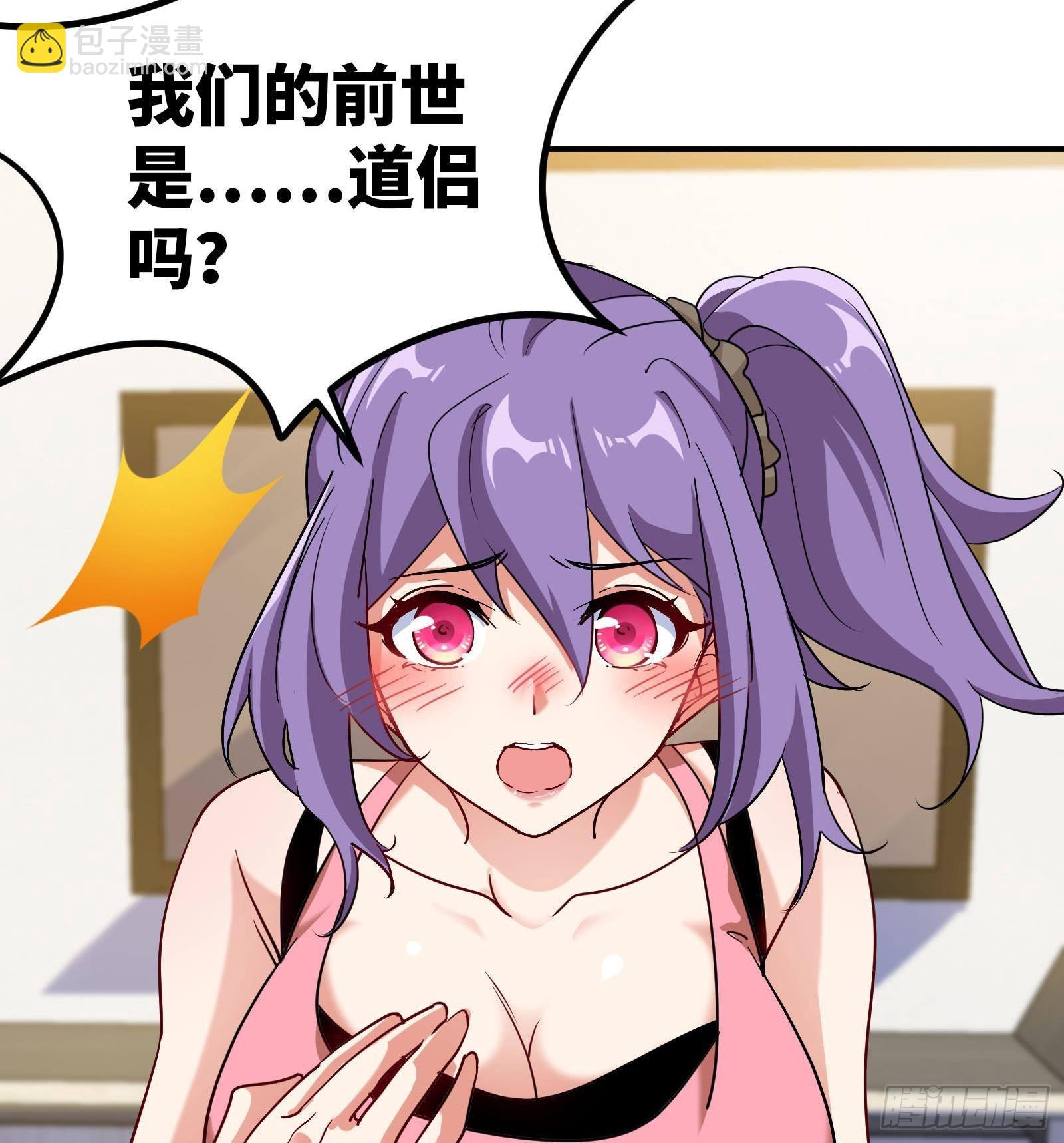 🍼都市后宫道 第42话 我们是道侣吗？ 第25页