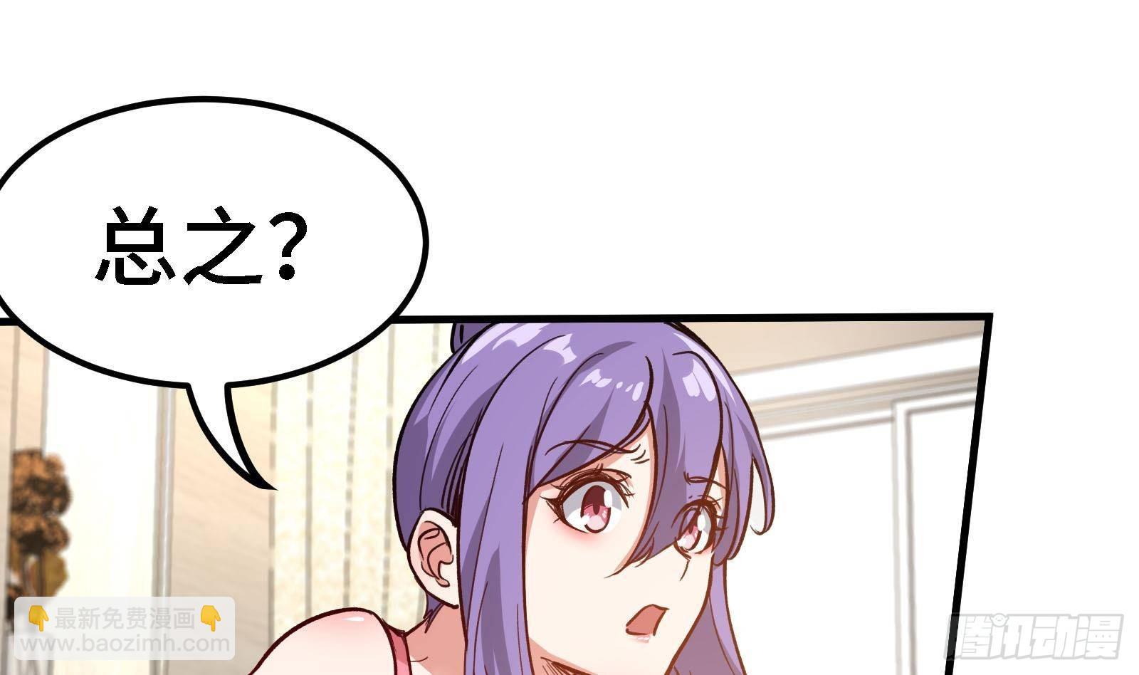 🍼都市后宫道 第42话 我们是道侣吗？ 第37页