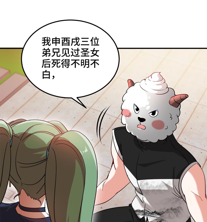 🍼都市后宫道 44 第43话 女主吃醋了 第13页