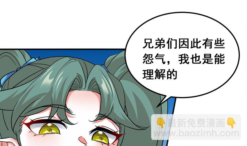 🍼都市后宫道 44 第43话 女主吃醋了 第16页