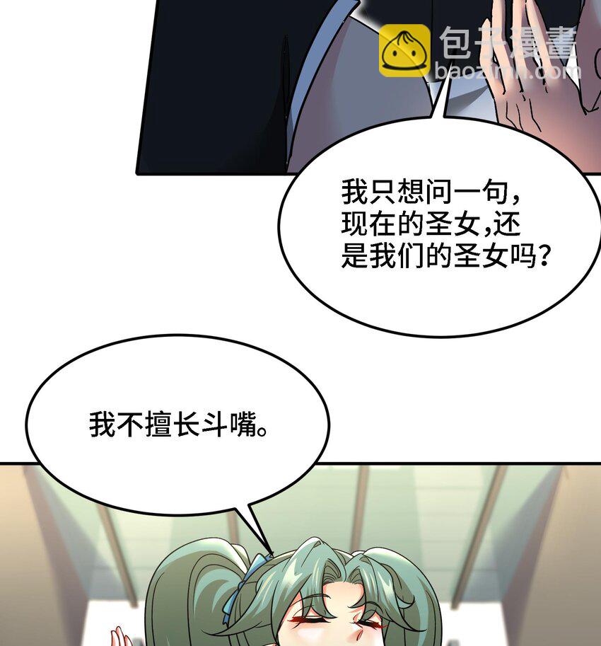 🍼都市后宫道 44 第43话 女主吃醋了 第19页