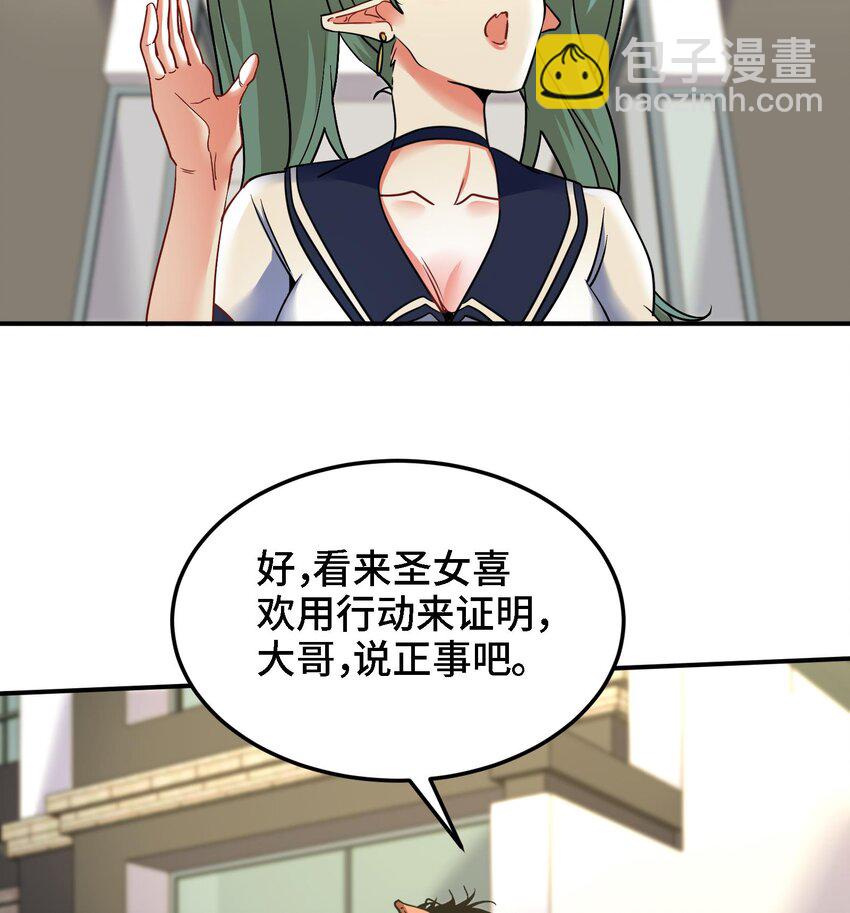 🍼都市后宫道 44 第43话 女主吃醋了 第20页