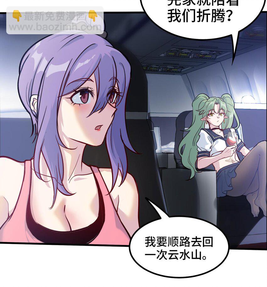 🍼都市后宫道 44 第43话 女主吃醋了 第39页