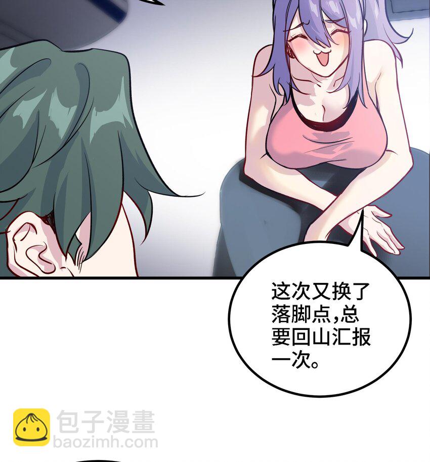 🍼都市后宫道 44 第43话 女主吃醋了 第43页