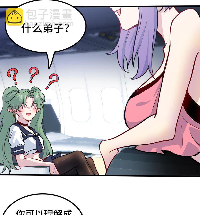 🍼都市后宫道 44 第43话 女主吃醋了 第44页