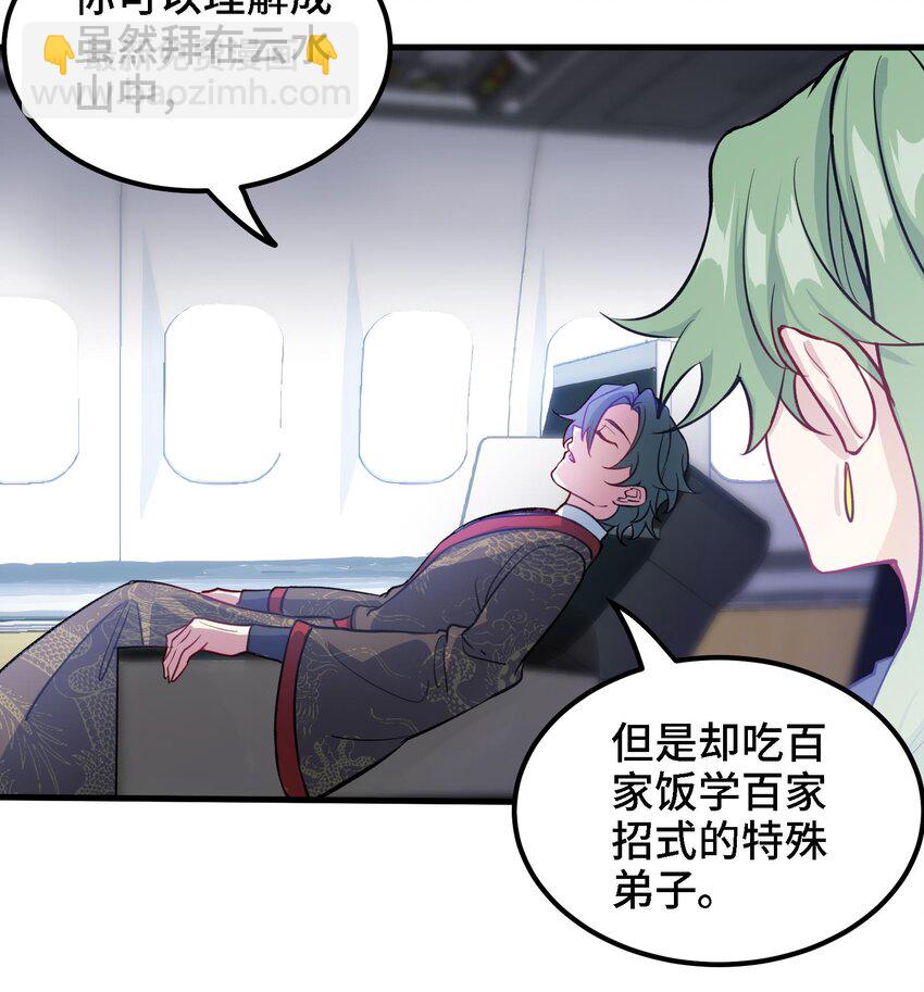 🍼都市后宫道 44 第43话 女主吃醋了 第45页