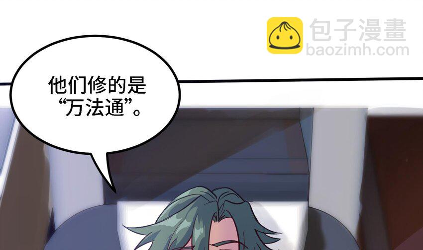 🍼都市后宫道 44 第43话 女主吃醋了 第46页
