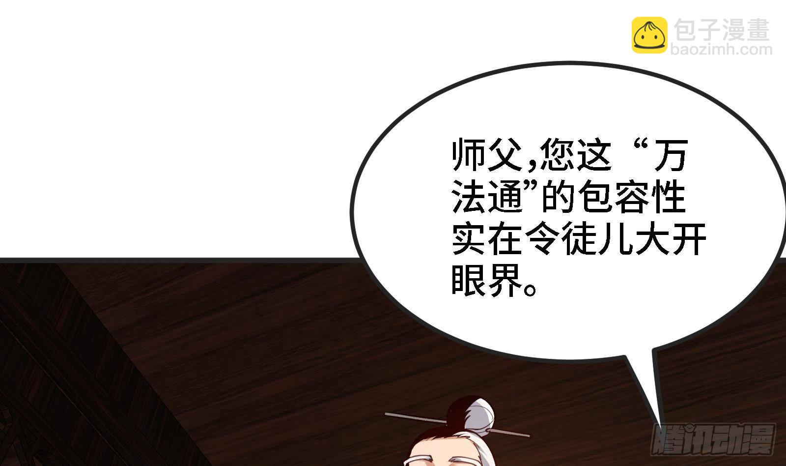 🍼都市后宫道 第44话 另外一个男主？ 第10页