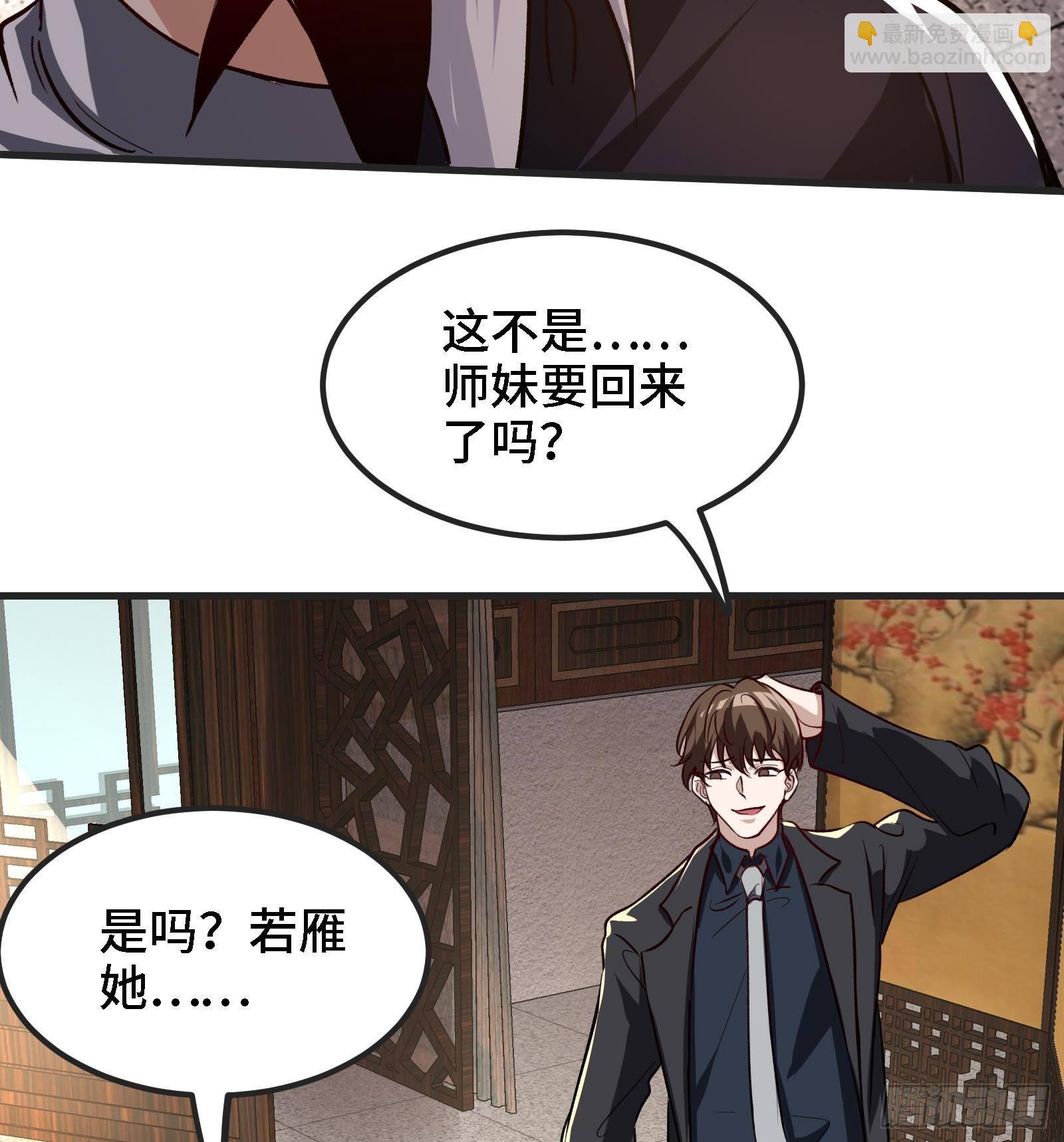 🍼都市后宫道 第44话 另外一个男主？ 第14页