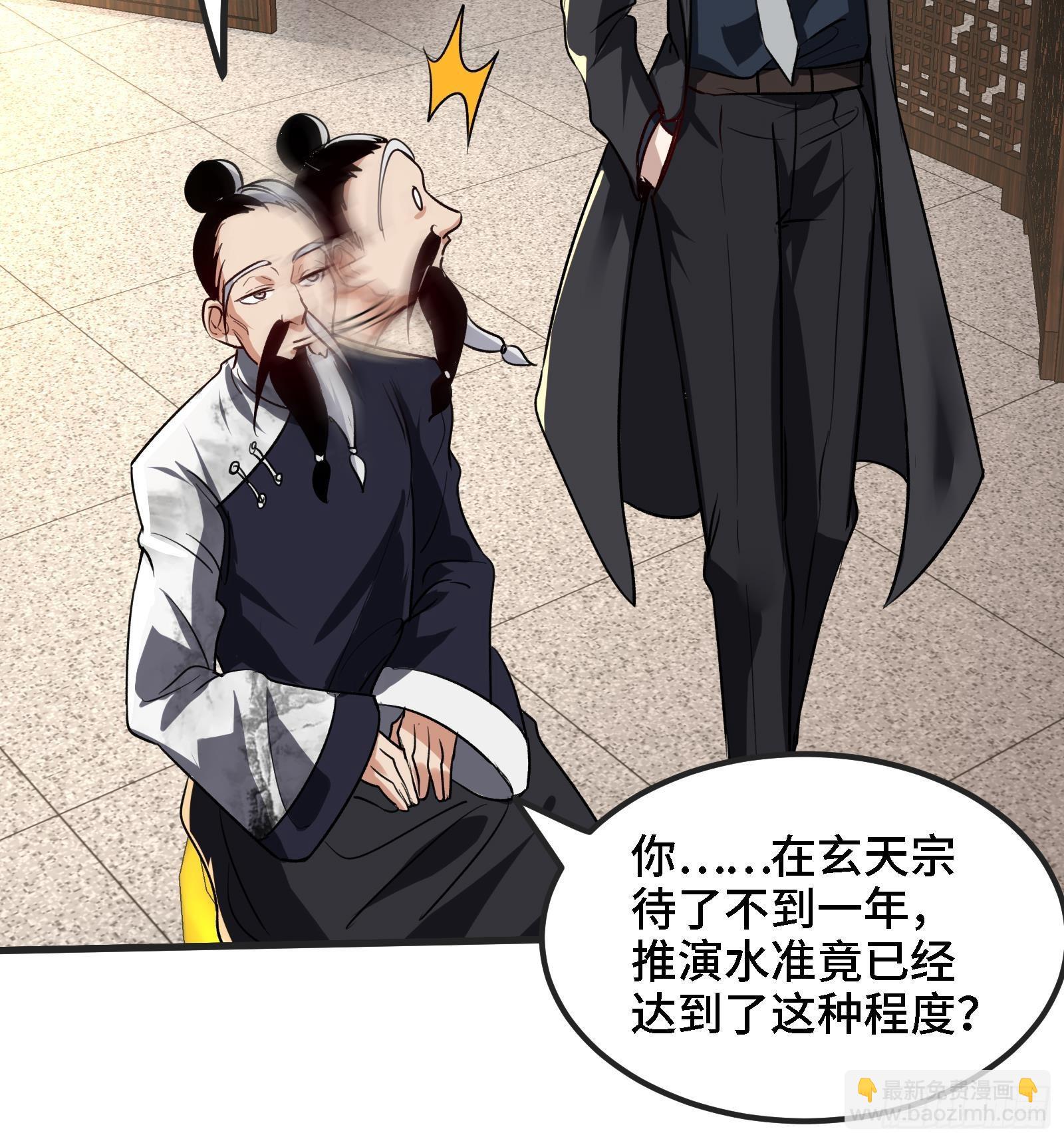 🍼都市后宫道 第44话 另外一个男主？ 第15页