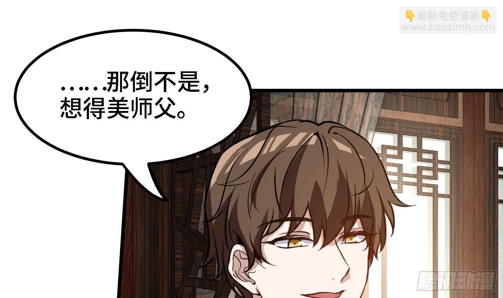 🍼都市后宫道 第44话 另外一个男主？ 第16页