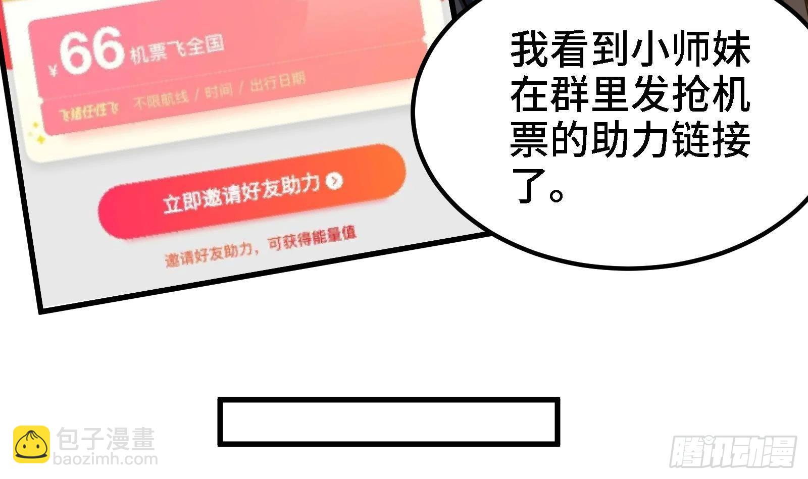 🍼都市后宫道 第44话 另外一个男主？ 第18页