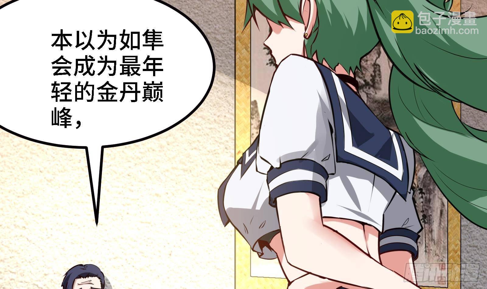 🍼都市后宫道 第44话 另外一个男主？ 第29页