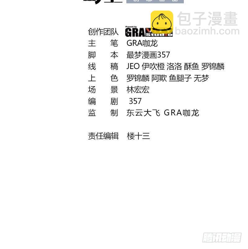 🍼都市后宫道 第44话 另外一个男主？ 第3页