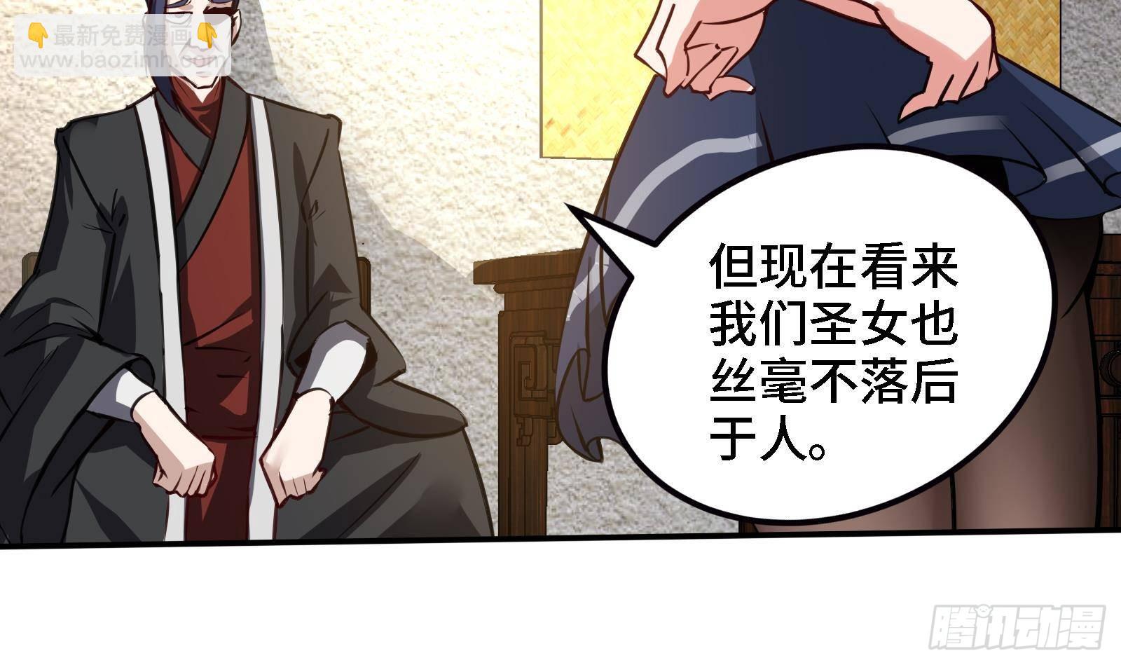 🍼都市后宫道 第44话 另外一个男主？ 第30页