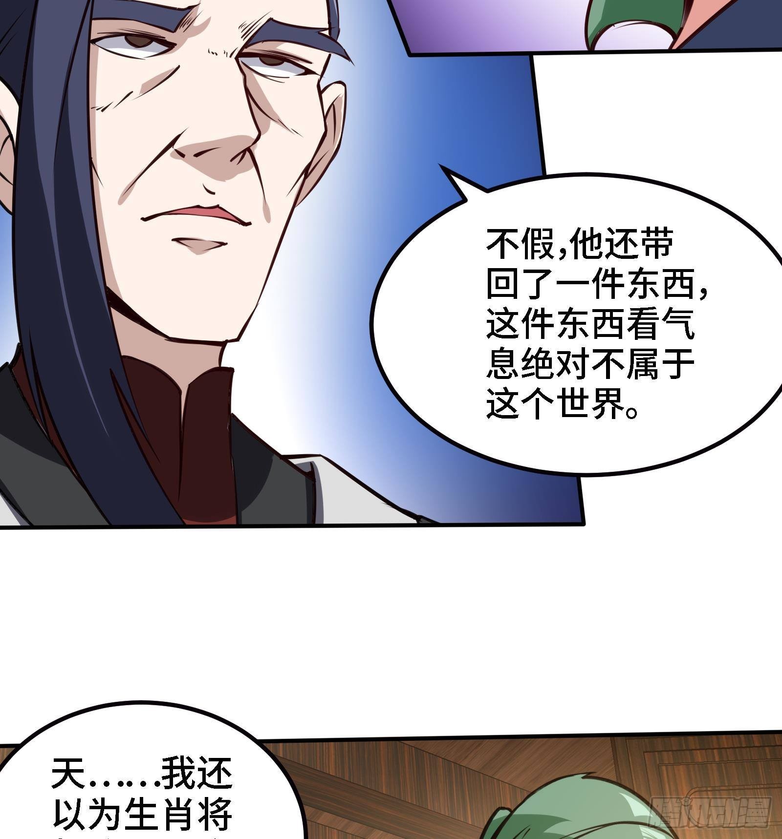 🍼都市后宫道 第44话 另外一个男主？ 第32页